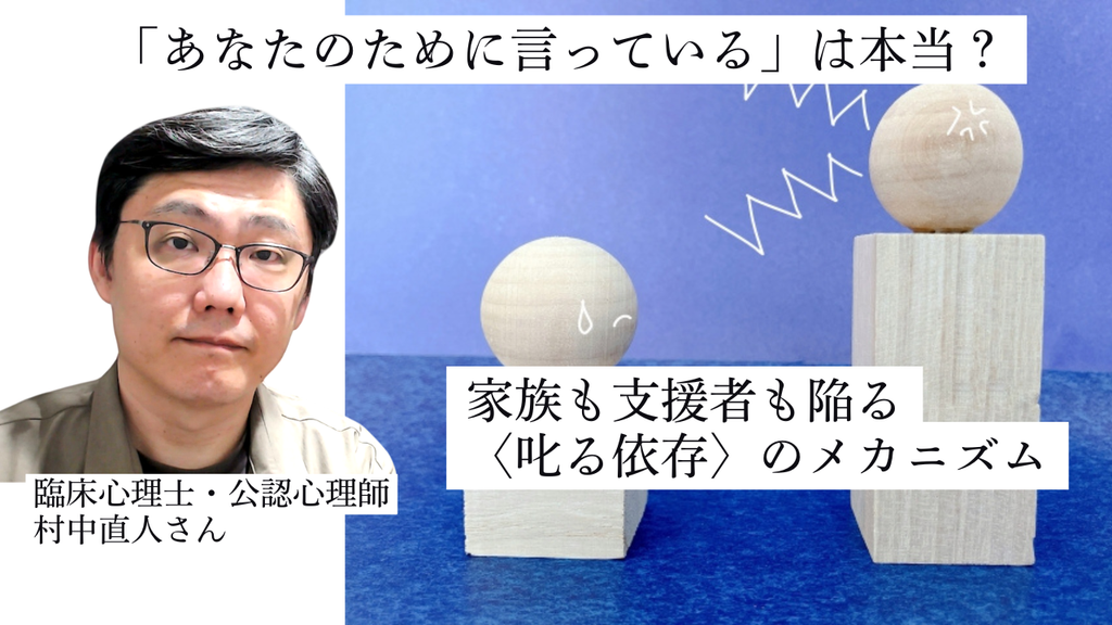 「叱る依存」のメカニズムを神経科学から考える|村中直人さんインタビュー